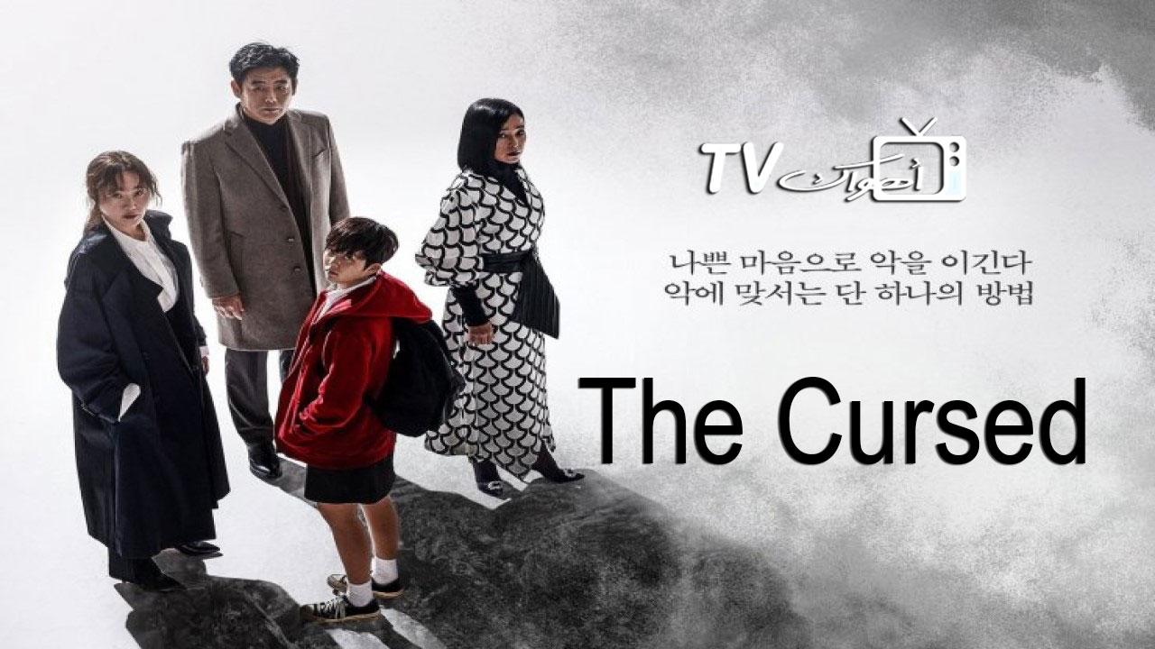 مسلسل The Cursed الحلقة 1 الأولى مترجمة