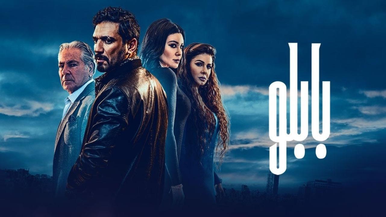 مسلسل بابلو الحلقة 24 الرابعة والعشرون HD