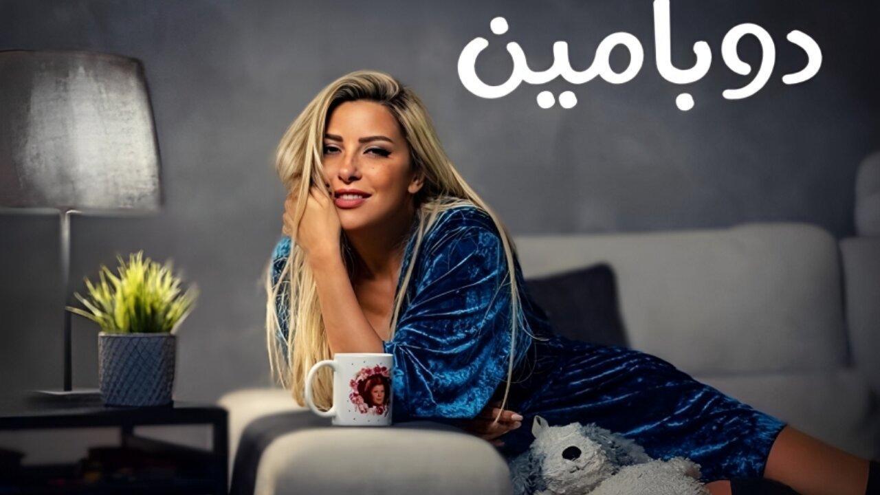 مسلسل دوبامين الحلقة 8 الثامنة HD