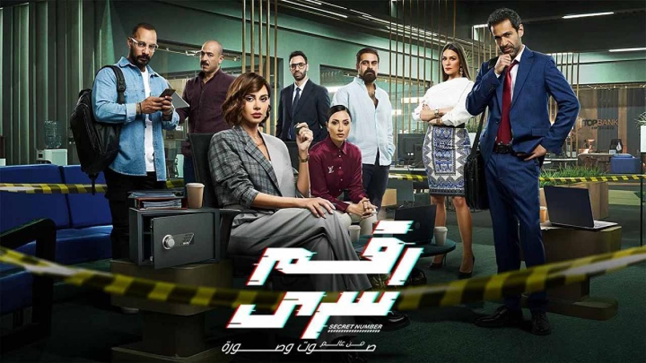 مسلسل رقم سري الحلقة 20 العشرون HD