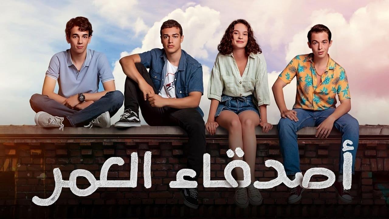 مسلسل اصدقاء العمر الحلقة 54 مدبلجة HD