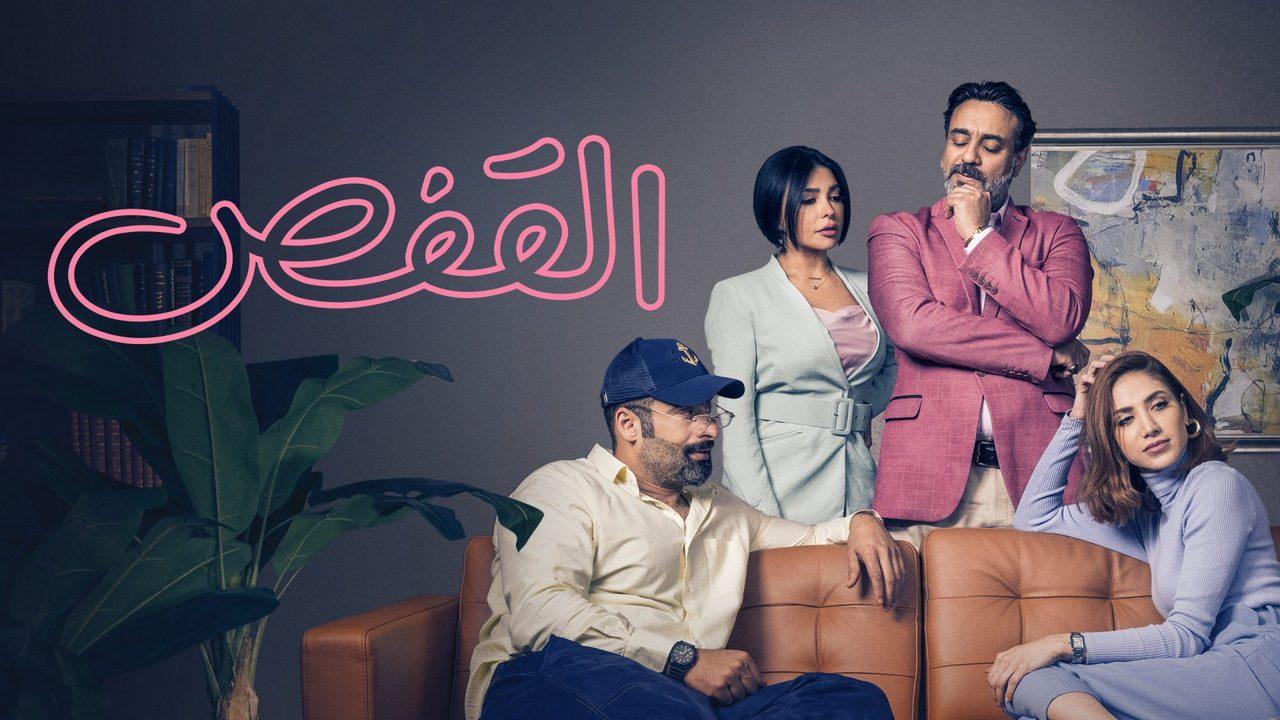 مسلسل القفص الحلقة 1 الاولي HD