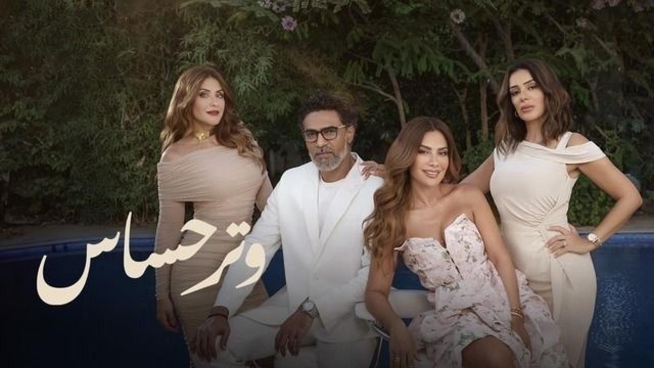 مسلسل وتر حساس الحلقة 22 الثانية والعشرون