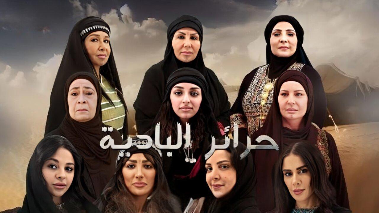 مسلسل حرائر البادية الحلقة 34 الرابعة والثلاثون