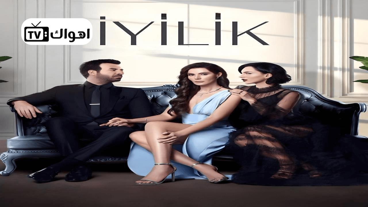 مسلسل الطيبة الحلقة 9 مترجمة HD