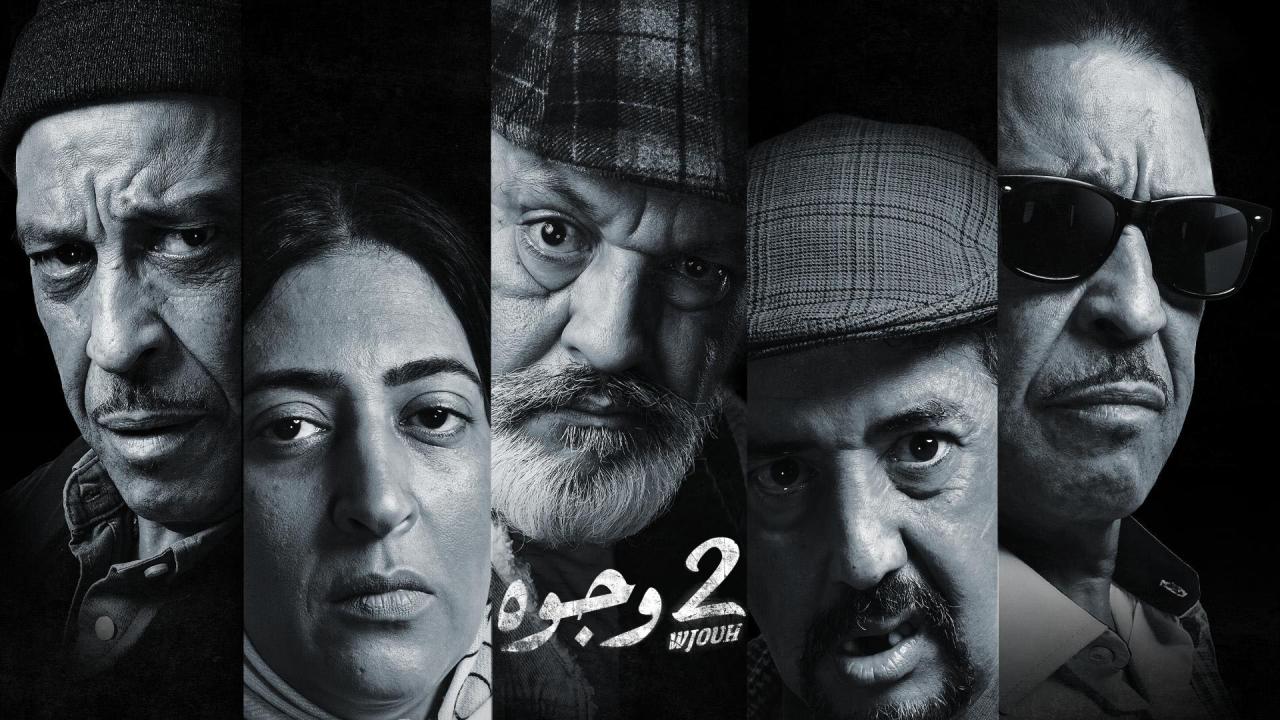 مسلسل 2 وجوه