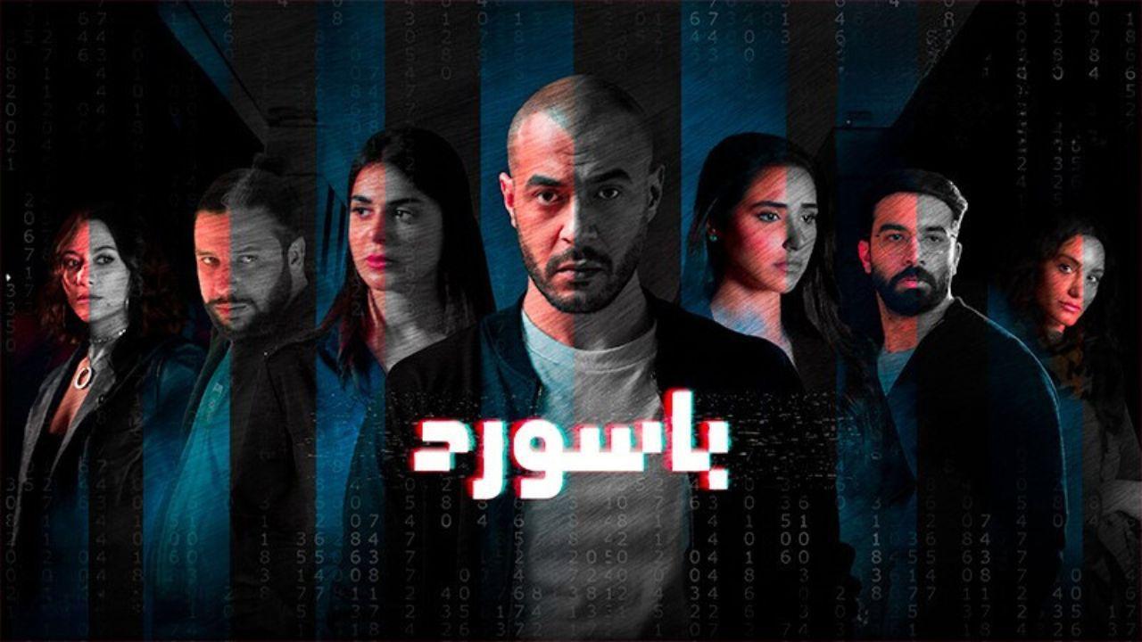 مسلسل باسورد الحلقة 1 الاولي HD